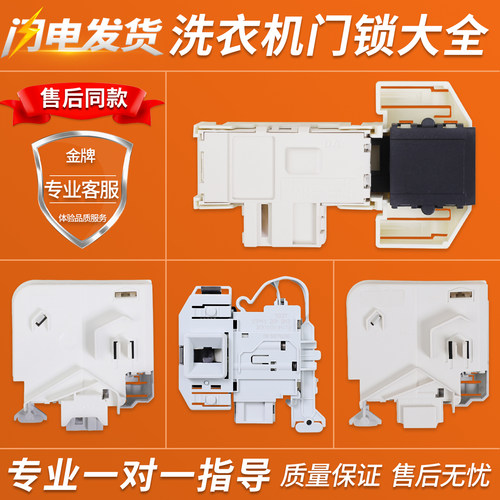 适用西门子洗衣机电子门锁门开关