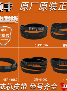 适用松下滚筒洗衣机8PH1082EL原装配件皮带6EPJ1096 9EPH1082/092