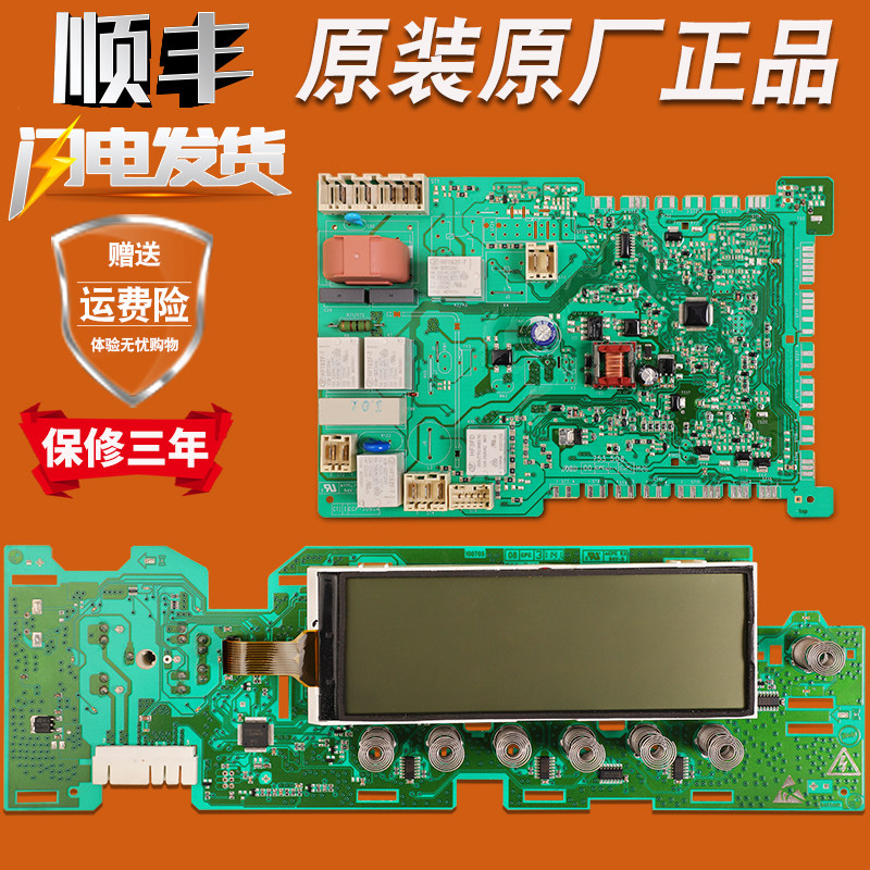适用西门子洗衣机电脑板显示主板