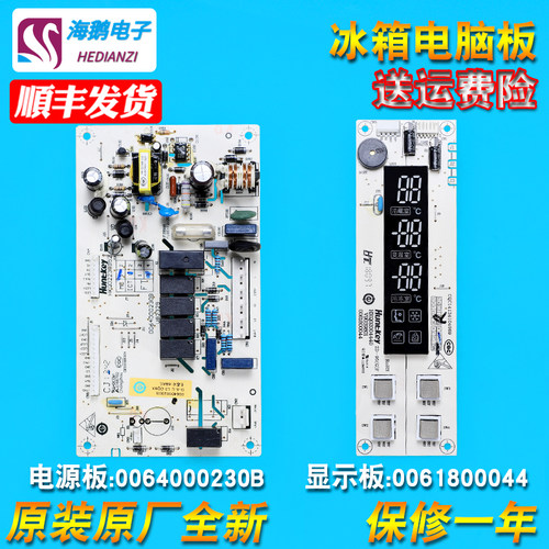 适用海尔冰箱BCD-226SDM/LSEA/LSEN电源显示板主板配件0061800044