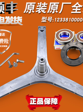 适用小天鹅滚筒洗衣机TG80-easy70WDX-1410WDXS三脚三角支架轴承