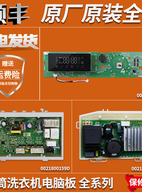 0021800190/A/B/C/D适用海尔洗衣机XQG100-BD1466LSU1电脑板主板