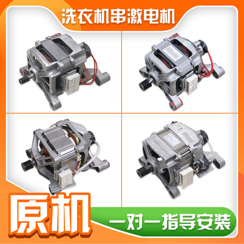 适用电机美的小天鹅滚筒洗衣机