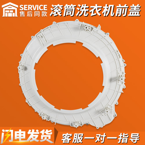 适用海尔滚筒洗衣机XQG60-812 -S1086 -B1281 -1000J塑料外筒前盖
