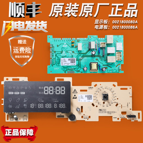 适用海尔滚筒洗衣机配件电脑板显示板电源板XQG80-BDX/BD14686L N
