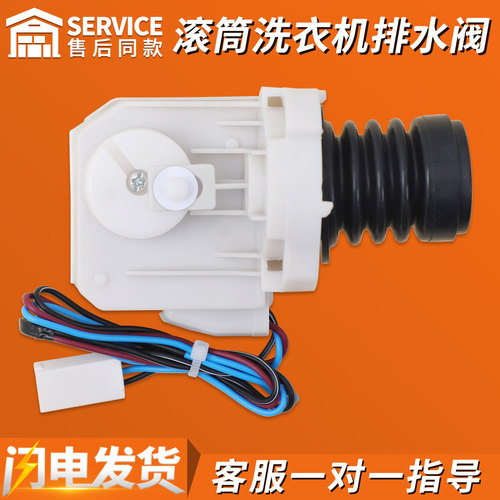 滚筒洗衣机配件排水阀电机牵引器