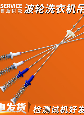 适用美的洗衣机MB100VT70WDY，MB100VT53WQCY平衡吊杆减震器拉杆