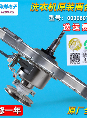 0030807792适用海尔XQB75-Z9288减速离合器XQS80-T1028LM/G878ZM