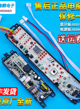 适用统帅洗衣机原装配件电脑显示板电源控制主板TQSH60 75-Z1278