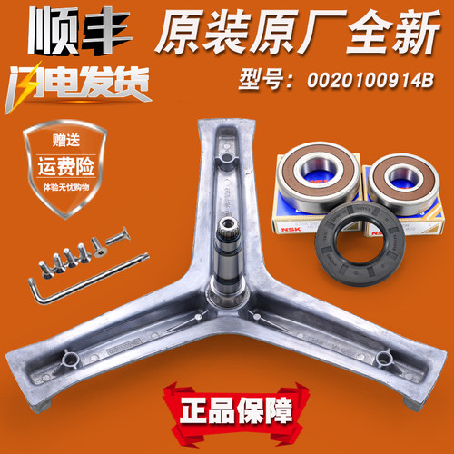 G90878BX12S适用海尔滚筒洗衣机原装三脚三角架轴承XQG90-B1226AG