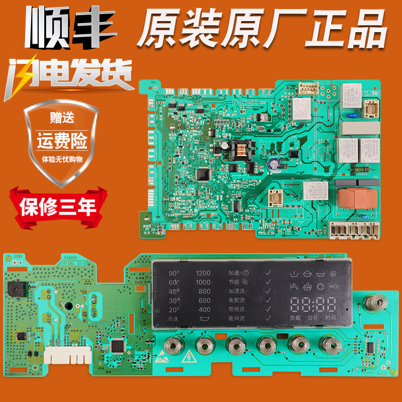 适用西门子洗衣机配件电脑板主板