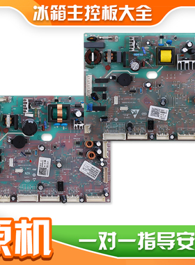适海尔冰箱0061800436/A/B/D主板线路板BCD-550WDEYU1电源板配件