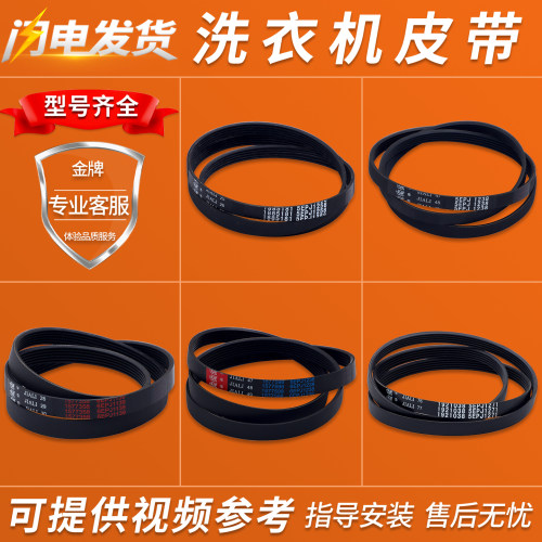 适用海信容声洗衣机5EPH1266/5EPJ1271/1272J4/6EPJ1161皮带配件