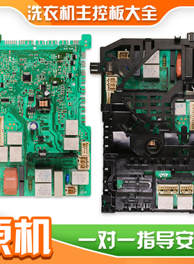 适用西门子博世滚筒洗衣机配件大全IQ300/500/700电脑板显示主板