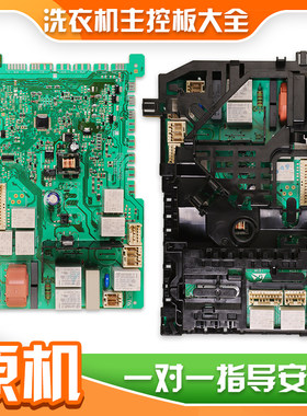 适用西门子博世滚筒洗衣机配件大全IQ300/500/700电脑板显示主板
