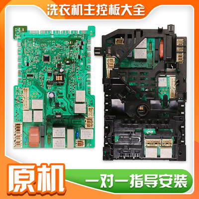 适用西门子博世滚筒洗衣机配件大全IQ300/500/700电脑板显示主板