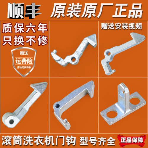 适用美的小天鹅洗衣机门铁钩卡扣