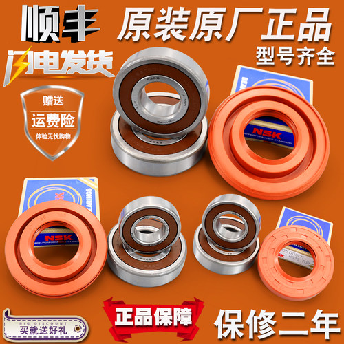 适用三洋惠而浦滚筒洗衣机轴承