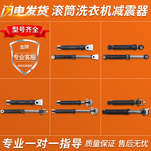 适用海尔统帅滚筒洗衣机原装配件大全通用减振器缓冲支撑杆避震棒