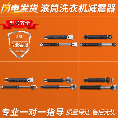 适用海尔统帅滚筒洗衣机配件大全通用减振减震器缓冲支撑杆避震棒