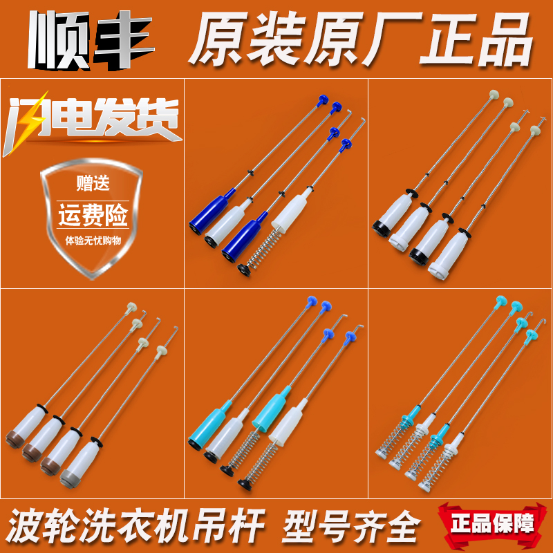 适用美的小天鹅全自动洗衣机原装配件大全减震器减震杆平衡杆吊杆