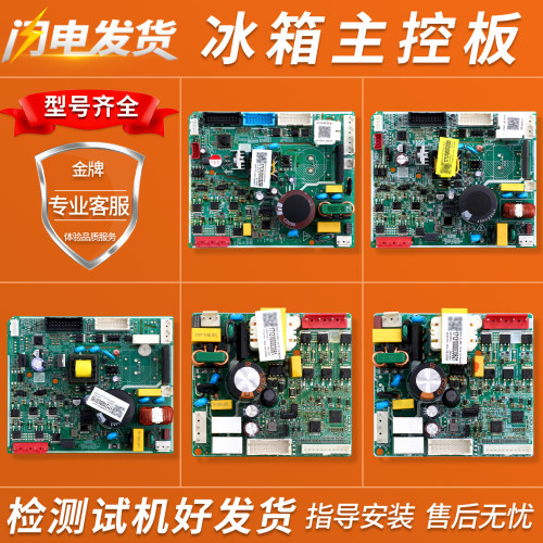 适用美的冰箱主控板电脑板电源板电路板线路控制主板配件大全O类