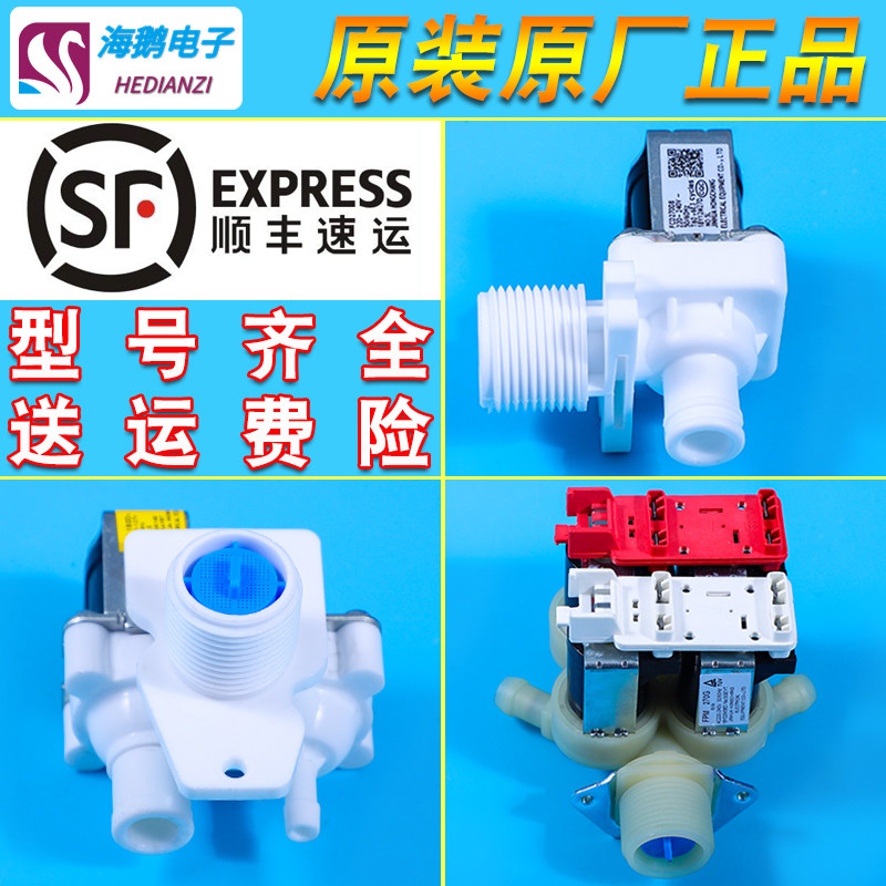 洗衣机进水电磁阀原装全新