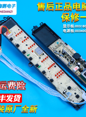 0031800012KC适用海尔洗衣机原装电脑显示电源板XQB60 75-KS1236