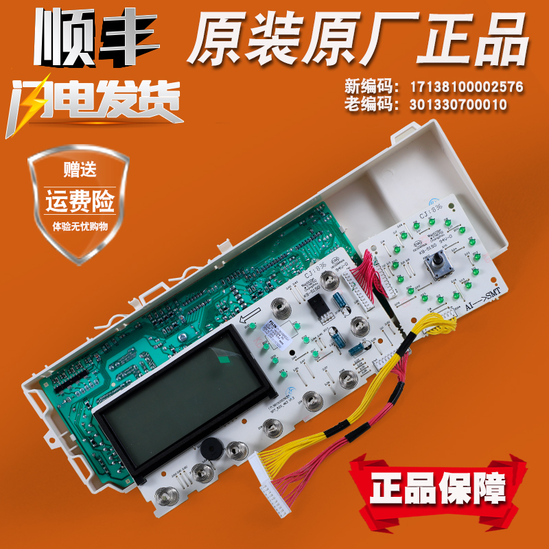 适用小天鹅洗衣机配件TD70-1402LPDA(R)(L)电脑主板301330700010