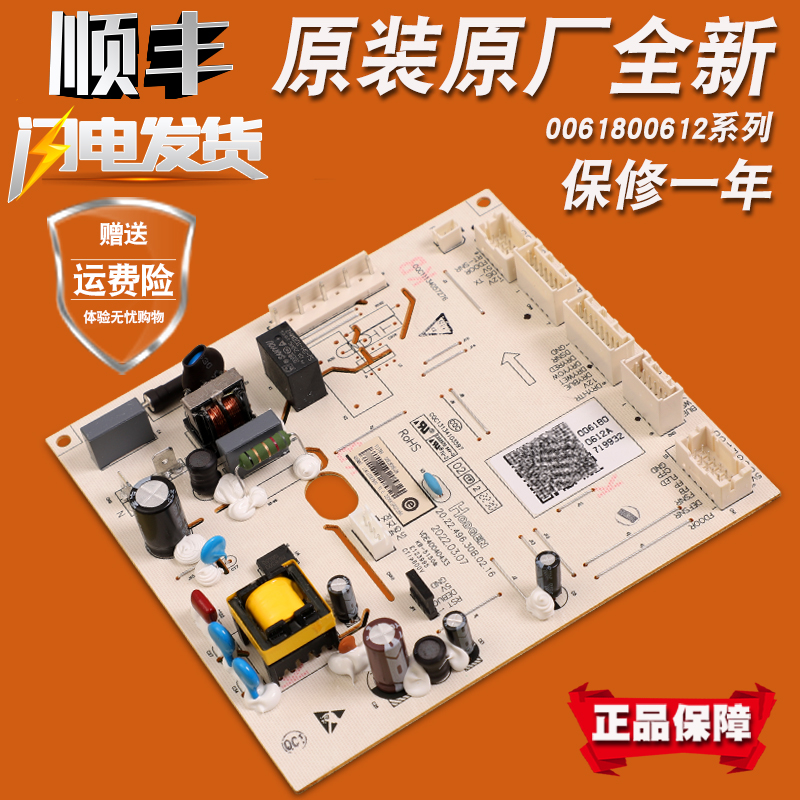 0061800612A/SH海尔冰箱BCD-601WDGX-600WDCD/WDEA电脑板控制主板