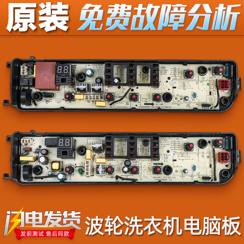适用美的洗衣机原装配件电脑板