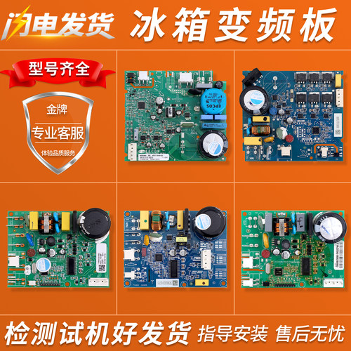 适用新飞冰箱压缩机驱动变频板VTB1111Y/VNB/VTH1113Y电脑板配件