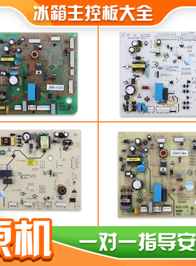 适用TCL双开门冰箱BCD-519WEZ50/646WPJD变频驱动板电脑板主板A类