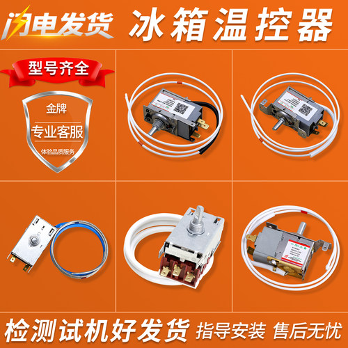 适用海尔冰箱温控器总成开关WDF33U-922-076RE配件大全4000752/C