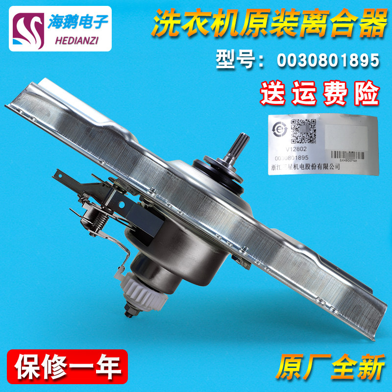 适用海尔洗衣机离合减速器配件0030801895电机0034000340原装配件