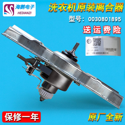 适用海尔洗衣机离合减速器配件0030801895电机0034000340原装配件