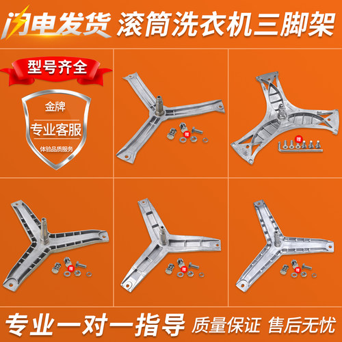 适用西门子博世博西华滚筒洗衣机内筒三脚三角架支架轴承配件大全