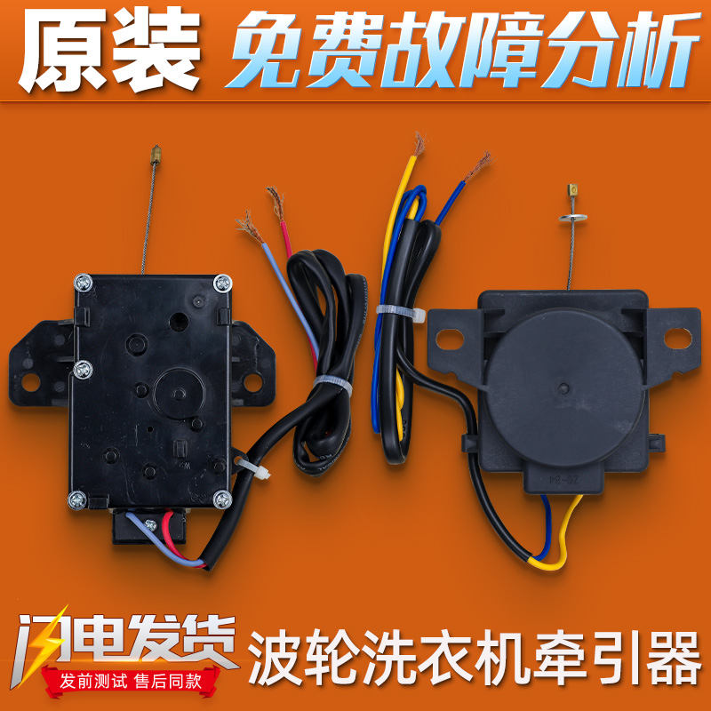 原装特价洗衣机牵引器排水电机