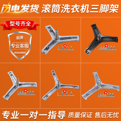 适用海尔统帅滚筒洗衣机内桶三脚架三角铁叉支架轴承水封配件大全
