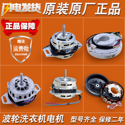 适用海尔统帅全自动大小神童洗衣机变频电机洗涤脱水电机配件大全