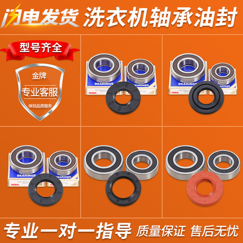 适用松下滚筒洗衣机配件大全轴承滚轴水封油封密封圈防水圈三脚架