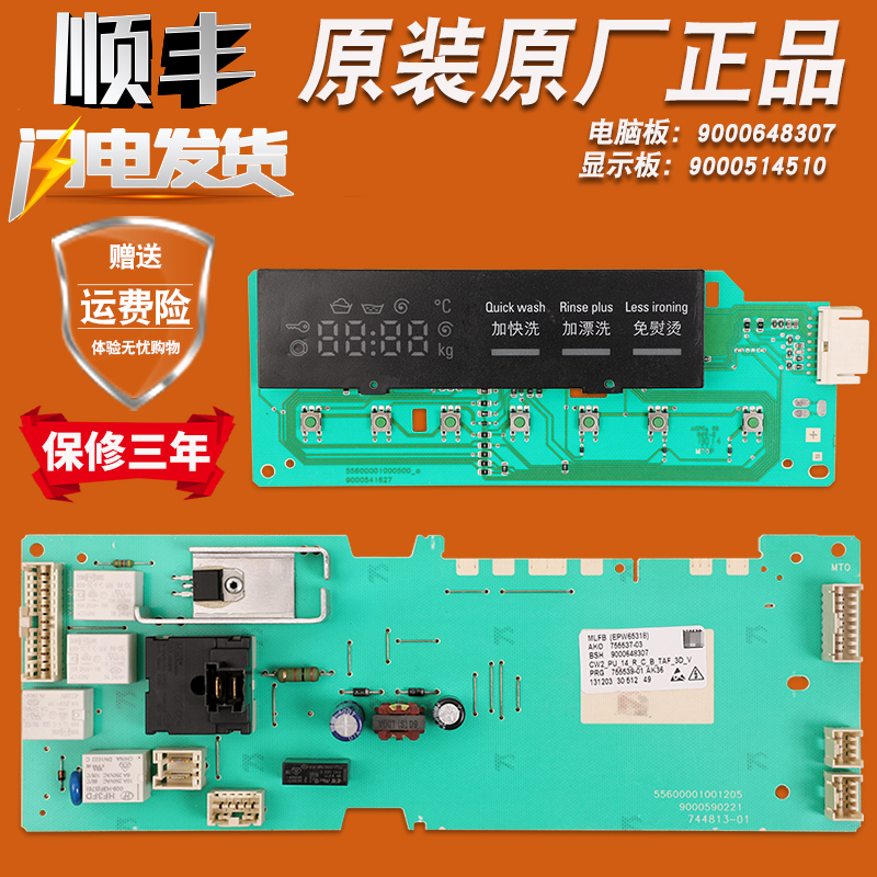 适用西门子洗衣机电脑板显示主板