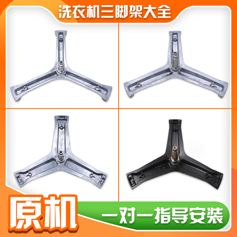 适用海尔统帅滚筒洗衣机原装内桶三脚架三角铁叉支架轴承配件大全