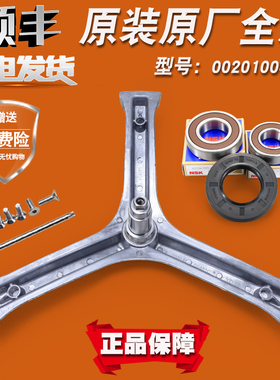 适用海尔洗衣机XQG60-BS1086AM/10866J/S1086内筒三角三脚架轴承