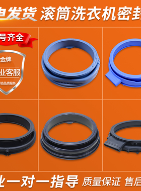 适用海尔统帅滚筒洗衣机配件大全门密封圈观察窗垫橡胶皮水封590A