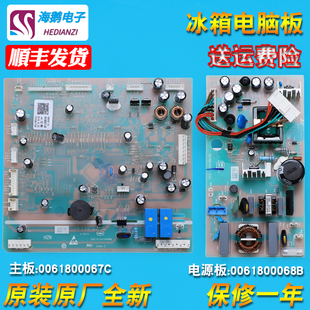 0061800067C适用海尔冰箱电脑电源板控制主板BCD-628WABV-649WACZ