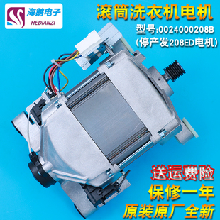 适用海尔统帅滚筒洗衣机电机马达配件TQG80 1209 1208A KX1231