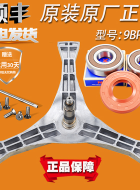 适用松下洗衣机XQG80-EA8122-EA8132-EA8155-E8S2T三脚架轴承水封