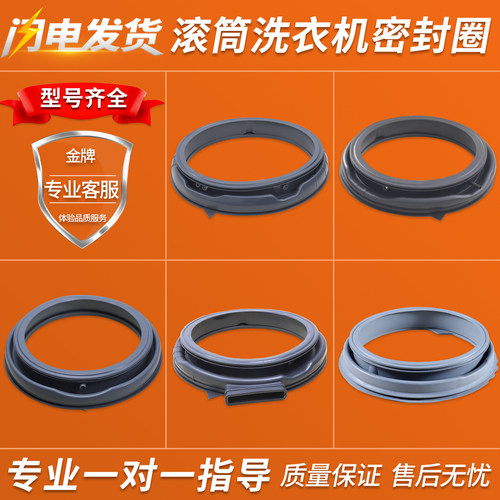 适用美的小天鹅荣事达滚筒洗衣机配件大全门封密封圈橡胶皮圈水封
