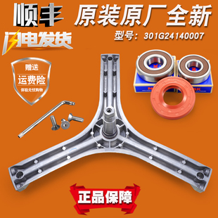 适用三洋洗衣机内筒三角三脚支架轴承WF812320BISOS WF810320BSOS